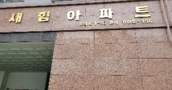 인천 미추홀구 숭의동 OOOOO OOOOOOOO OOOOOOOOOOOOOOOOO O OOO 아파트 경매 물건 이미지