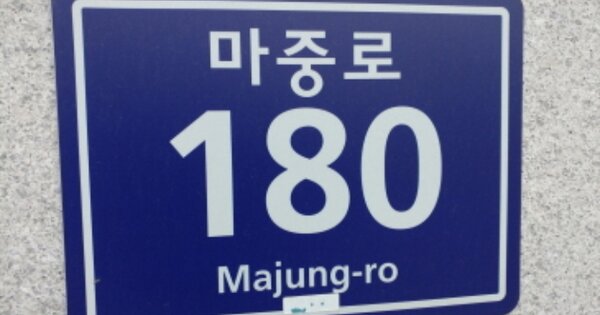 인천광역시 서구 오류동 1645-9 (오류동,가동) 공장 경매 물건 이미지