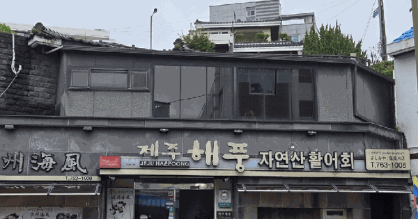 제주특별자치도 서귀포시 서귀동 OOOOO 근린시설 경매 물건 이미지