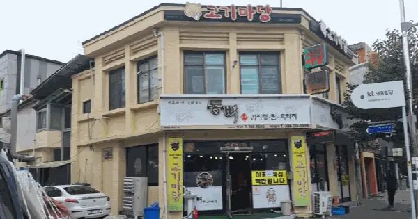 충청북도 영동군 영동읍 계산리 OOOOO 근린주택 경매 물건 이미지