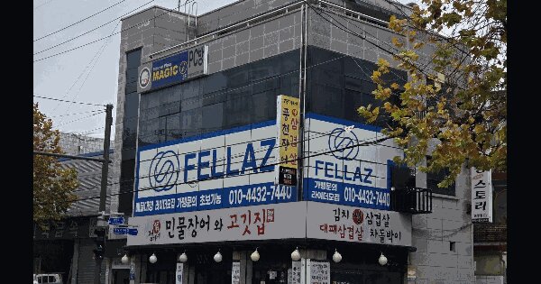 서울특별시 중랑구 면목동 186-157  근린시설 경매 물건 이미지