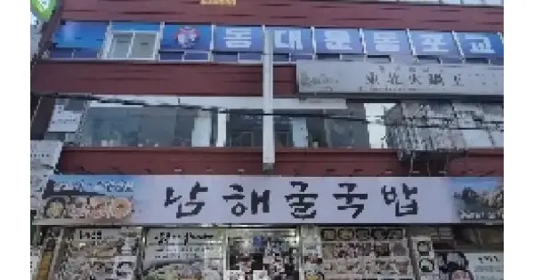 서울특별시 종로구 창신동 463-1  근린시설 경매 물건 이미지