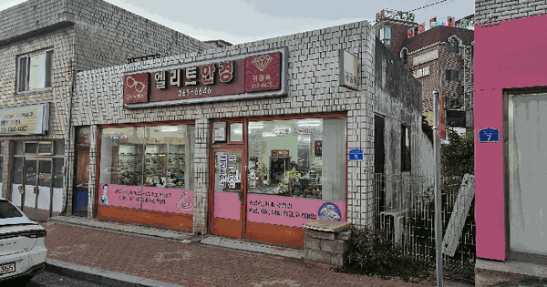 충청남도 당진시 신평면 거산리 161-1  근린시설 경매 물건 이미지