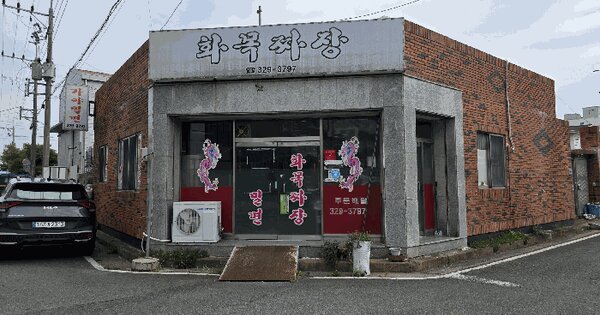 경상남도 김해시 화목동 588-5  근린주택 경매 물건 이미지