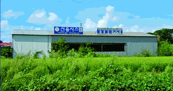 충청남도 논산시 성동면 화정리 93-4  단독주택 경매 물건 이미지