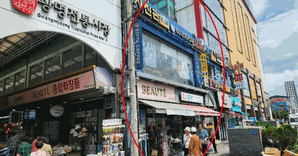 경기도 광명시 광명동 150-17  2층202호 근린상가 경매 물건 이미지