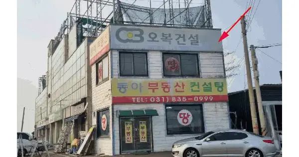경기도 연천군 전곡읍 전곡리 289-32  근린시설 경매 물건 이미지