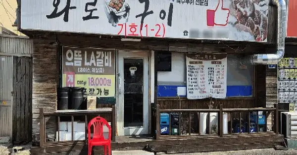 경상남도 하동군 하동읍 읍내리 316-5  근린주택 경매 물건 이미지