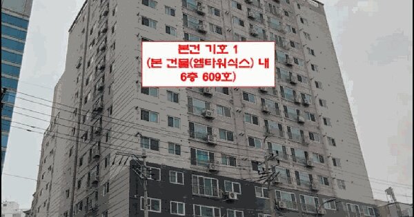 인천광역시 부평구 부평동 241-1 엠타워식스  6층609호 오피스텔 경매 물건 이미지
