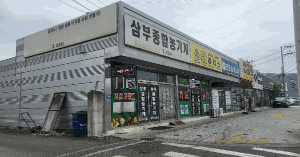 경상북도 성주군 성주읍 예산리 303-5  근린시설 경매 물건 이미지