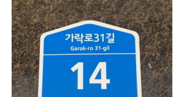 서울특별시 송파구 송파동 142-19 서이힐즈  5층501호 미지정 경매 물건 이미지