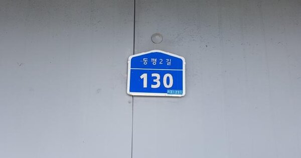충청남도 천안시 동남구 목천읍 서리 45-8  미지정 경매 물건 이미지