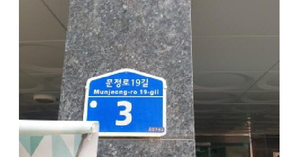 서울특별시 송파구 오금동 146-2 하늘채 1동 2층201호 미지정 경매 물건 이미지