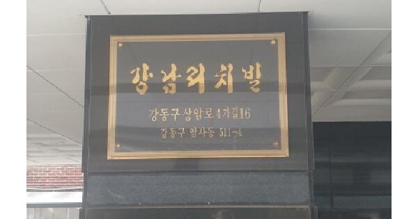 서울특별시 강동구 암사동 511-4 강남리치빌  4층401호 미지정 경매 물건 이미지