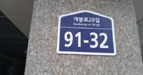 서울특별시 구로구 개봉동 196-4 대흥빌리지 제3동 제6층 제601호 미지정 경매 물건 이미지