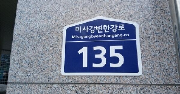 경기도 하남시 망월동 834 미사강변스카이폴리스근린생활시설  2층가226호 미지정 경매 물건 이미지