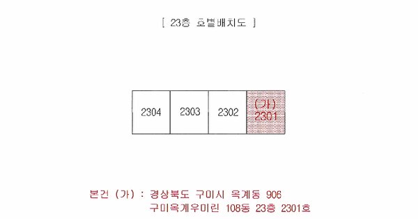 경상북도 구미시 옥계동 906 구미옥계우미린 제108동 제23층 제2301호 미지정 경매 물건 이미지