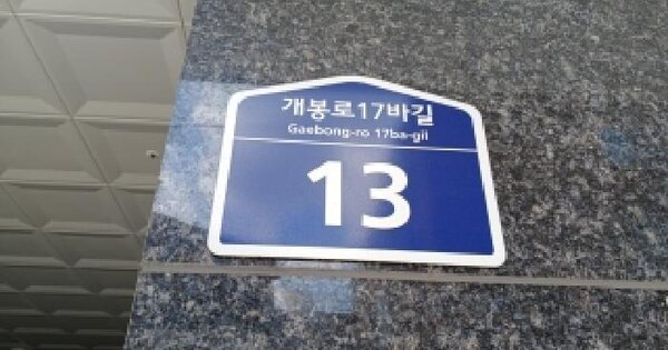 서울특별시 구로구 개봉동 334-4 상떼그린힐 제102동 제3층 제303호 미지정 경매 물건 이미지