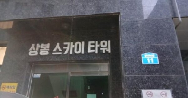 서울특별시 중랑구 상봉동 105-41 상봉스카이타워  제8층 제803호 미지정 경매 물건 이미지