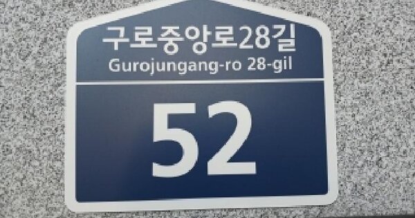 서울특별시 구로구 구로동 109-1 태형팰리스 제101동 제11층 제1103호 미지정 경매 물건 이미지