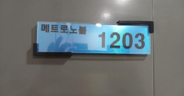 서울특별시 금천구 독산동 330-35 메트로노블  제12층 제1203호 미지정 경매 물건 이미지