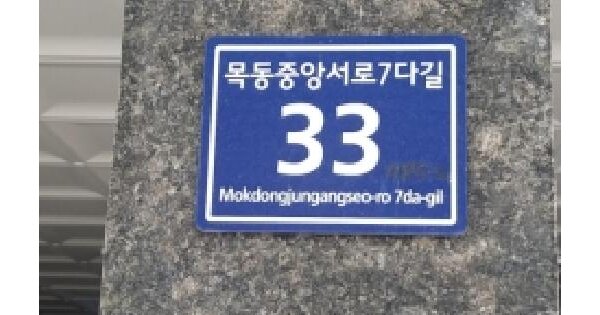 서울특별시 양천구 목동 785-2 형지그레이스 제씨동 제1층 제202호 미지정 경매 물건 이미지
