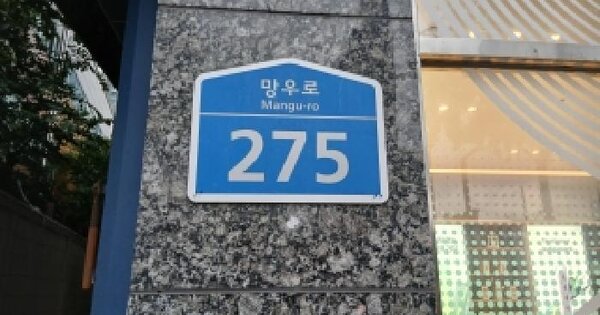 서울특별시 중랑구 상봉동 116-17 로젠하임 지1층 비101호 미지정 경매 물건 이미지