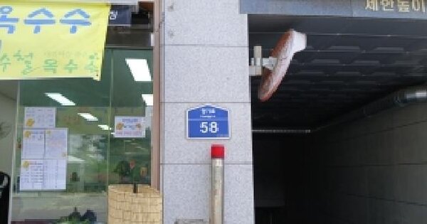 경기도 고양시 덕양구 향동동 562번지 향동프라자  1층103호 미지정 경매 물건 이미지
