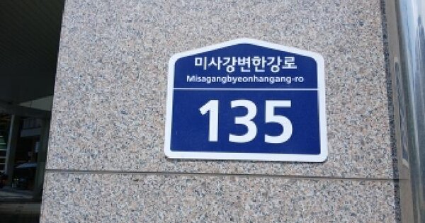 경기도 하남시 망월동 834 미사강변스카이폴리스근린생활시설  지1층비108호 미지정 경매 물건 이미지
