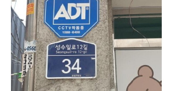 서울특별시 성동구 성수동2가 289-211  미지정 경매 물건 이미지