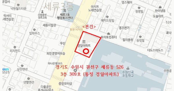 경기도 수원시 권선구 세류동 526  3층309호 미지정 경매 물건 이미지