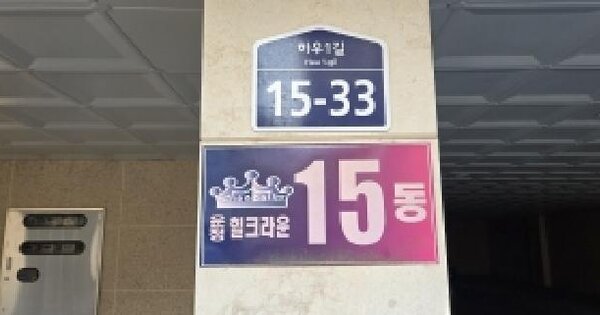 경기도 파주시 야당동 92-10 운정힐크라운 15동 2층202호 미지정 경매 물건 이미지