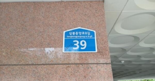 서울특별시 중랑구 상봉동 286-2  제2층 제202호 미지정 경매 물건 이미지