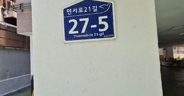 서울특별시 은평구 갈현동 487-9 행복한집(4차)  202호 미지정 경매 물건 이미지
