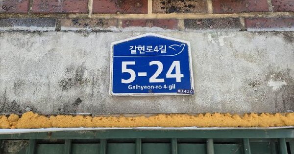 서울특별시 은평구 역촌동 80-55 대명빌라트  지하층2호 미지정 경매 물건 이미지