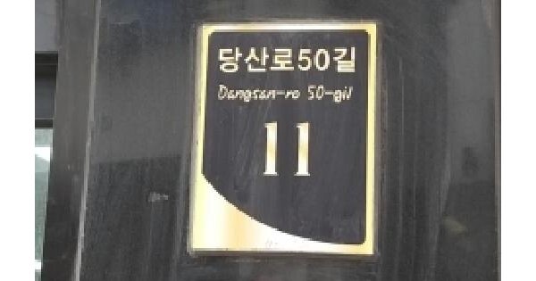서울특별시 영등포구 당산동6가 104-48  제1층 제102호 미지정 경매 물건 이미지