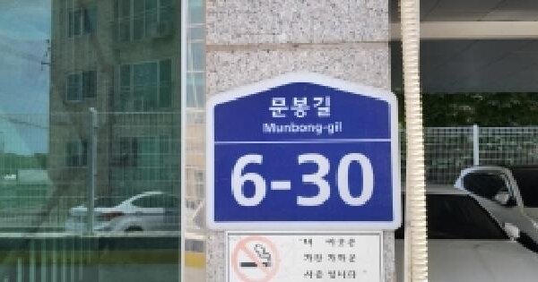 경기도 고양시 일산동구 문봉동 168-30 문봉빌리지 가동 1층101호 미지정 경매 물건 이미지
