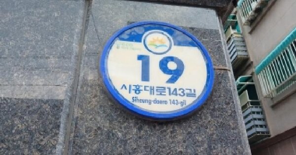 서울특별시 금천구 독산동 149-14 한신하이츠  제2층 제201호 미지정 경매 물건 이미지