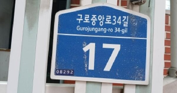 서울특별시 구로구 구로동 1282 덕영드림아파트 제101동 제1층 제105호 미지정 경매 물건 이미지