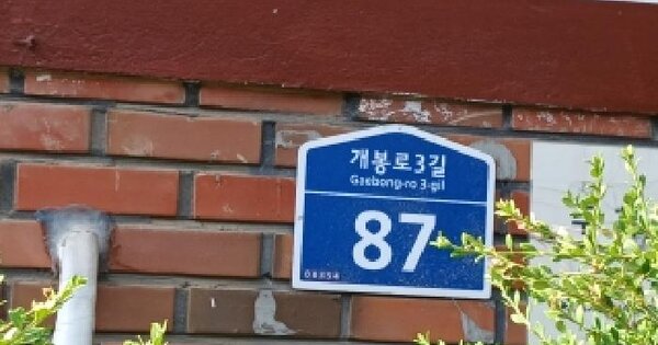 서울특별시 구로구 개봉동 478 개봉한진아파트 제103동 제9층 제903호 미지정 경매 물건 이미지