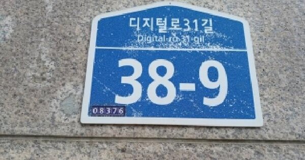 서울특별시 구로구 구로동 197-17 에이스테크노타워  제9층 제902호 미지정 경매 물건 이미지