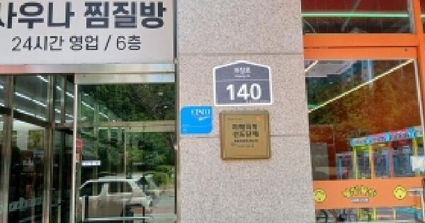 경기도 고양시 덕양구 도내동 961 원흥연세프라자 1동 1층102호 미지정 경매 물건 이미지