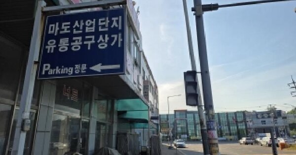 경기도 화성시 만세구 마도면 쌍송리 662 마도지구 유통업무 및 지원시설 바동 1층107호 미지정 경매 물건 이미지