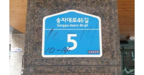 서울특별시 송파구 송파동 10-14 주건축물 1동 5층502호 미지정 경매 물건 이미지