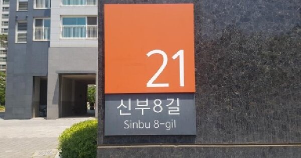 충청남도 천안시 동남구 신부동 988 신부 디 이스트 119동 1층102호 미지정 경매 물건 이미지