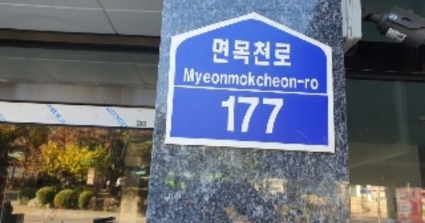 서울특별시 중랑구 면목동 131-4, 에이동 OOOOOO OOOOOOOOOOO 아파트 경매 물건 이미지