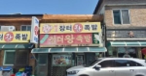 전북특별자치도 군산시 영화동 18-11  미지정 경매 물건 이미지
