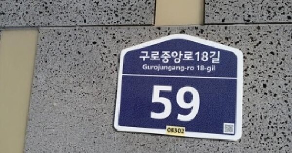 서울특별시 구로구 구로동 97-8 코원 제1동 제13층 제1304호 미지정 경매 물건 이미지