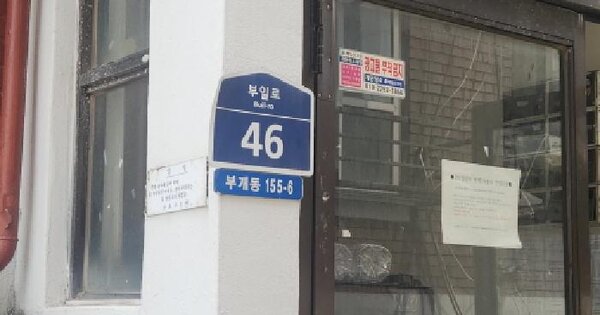 인천광역시 부평구 부개동 155-6  1층102호 미지정 경매 물건 이미지
