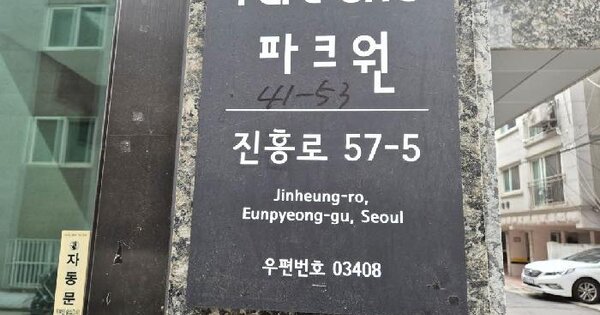 서울특별시 은평구 역촌동 41-53 파크원  5층502호 미지정 경매 물건 이미지